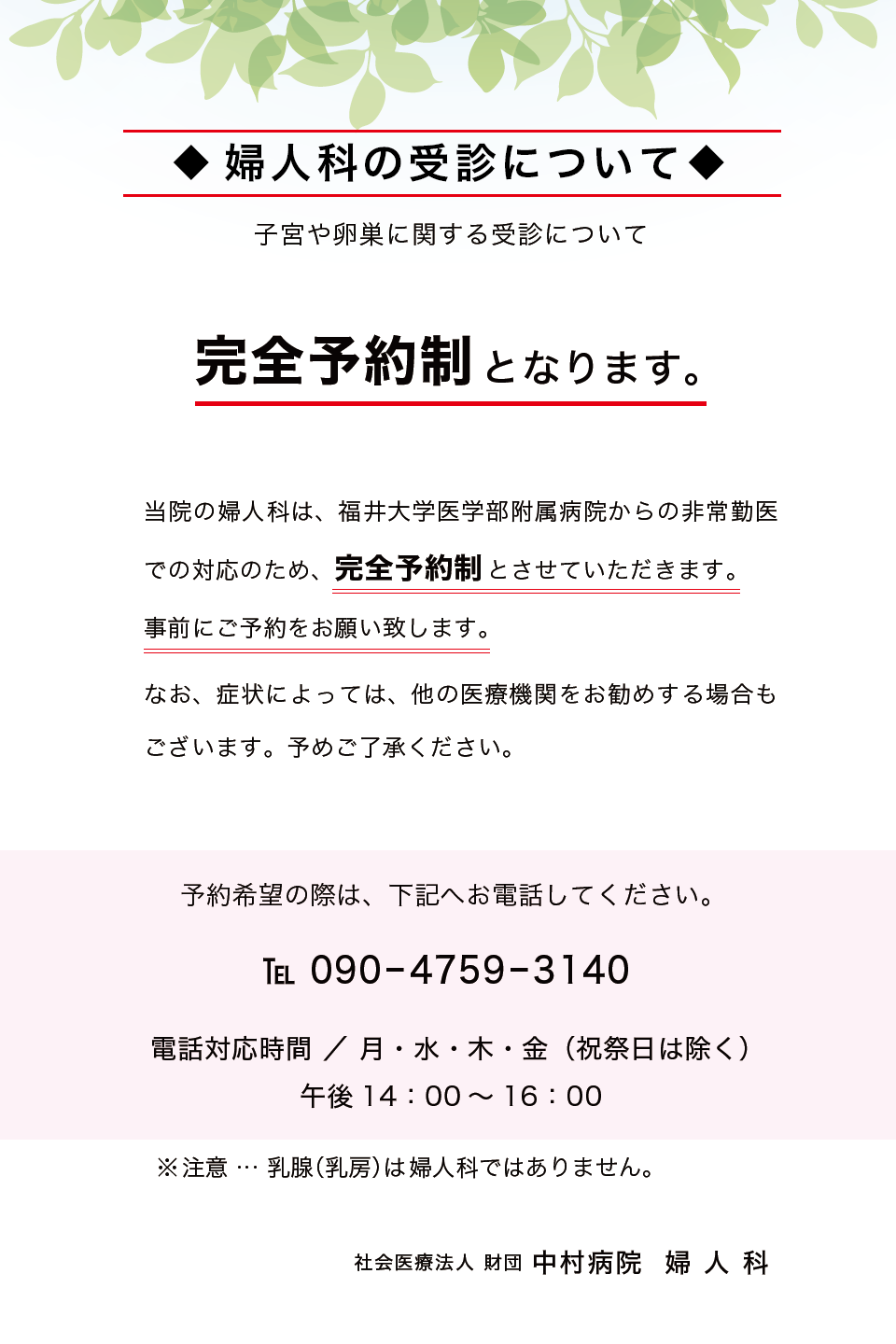 婦人科の受診について